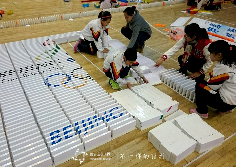 迎冬奧昌平青少年多米諾展演